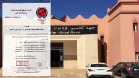 إحداث منسقية جهوية لمحاربة الرشوة وحماية المال العام بكلميم