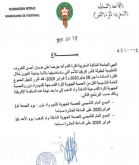 الجامعة تؤجل اجتماع تأسيس عصبة كرة القدم بكلميم