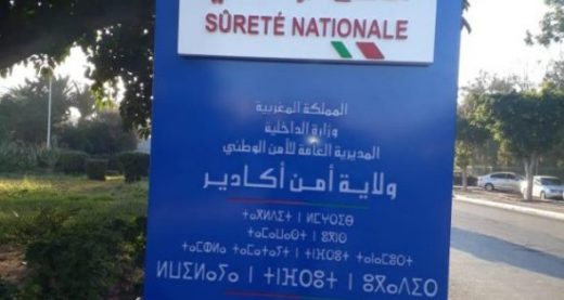 ولاية أمن أكادير تتعزز بفرقة جديدة لمكافحة العصابات