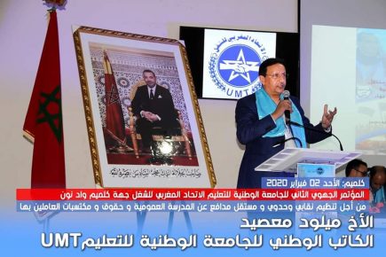 الجامعة الوطنية للتعليم من كلميم تعلن تضامنها مع “أستاذ تارودانت”