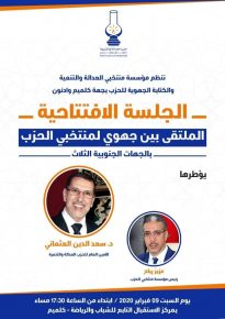 العثماني في زيارة لمدينة كلميم