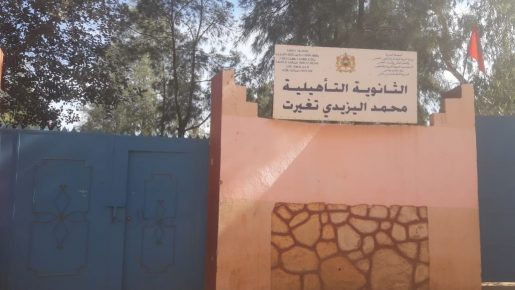 سيدي افني : محمد اليزيدي تفتح ابوابها تزامنا مع ملتقى تغيرت للتوجيه التربوي
