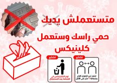 حملة “ماتكليكيش بصبعك”.. شعار مبادرة شباب طانطان