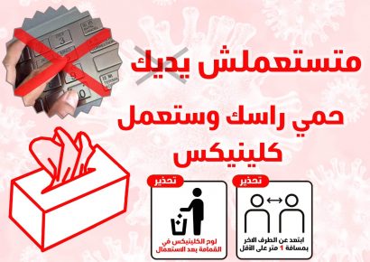 حملة “ماتكليكيش بصبعك”.. شعار مبادرة شباب طانطان