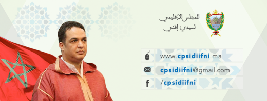المجلس الاقليمي لسيدي افني يوفر أزيد من ألف tablette لتلاميذ الباكلوريا ويدعم الأسر المعوزة