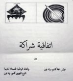 310 الف درهم لتمويل أنشطة وفعاليات..”نون بوست”تحصل على نسخة من الاتفاقية “المثيرة للجدل”بين الجهة وفرع نقابي