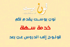 دروس خاصة بالتعليم التأهيلي