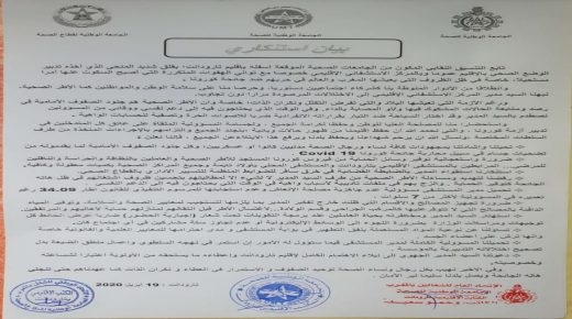 نقابات بتارودانت تستنكر سوء تدبير جائحة كورونا من طرف مدير المستشفى