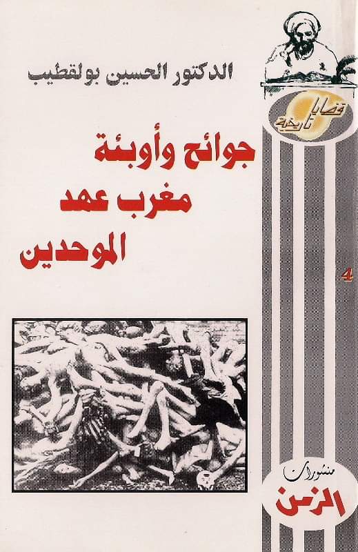 الاستاذ الجامعي بولقطيب أحسن من دون تاريخ الاوبئةفي المغرب