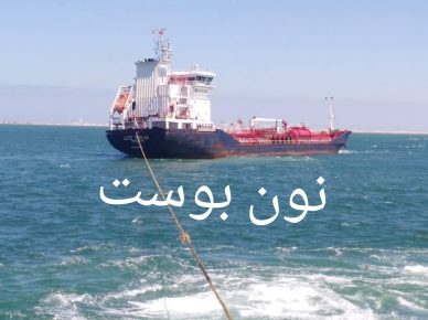 إخراج سفينة عالقة بميناء جزيرة الداخلة