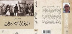 الجزائري عبدالوهاب عيساوي يفوز بجائزة “البوكر” عن روايته “الديوان الإسبرطي”