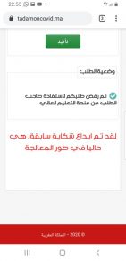 أجوبة غريبة لبعض شكايات منصة راميد
