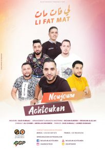 “للي فات مات” جديد نجوم أشتوكن