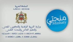 حرمان طلبة السنة الأولى من أبناء نساء ورجال التعليم من منحة التعليم العالي