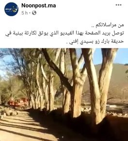 ماذا يجري في حديقة الحيوان بسيدي افني؟