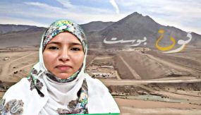 النائبة البرلمانية منينة تطالب بتسريع وتيرة أشغال سد فاصك بكلميم