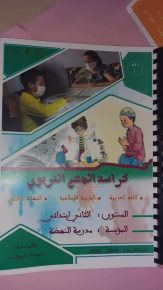 حسناء الهواري أستاذة من سيدي افني في مبادرة تربوية متميزة ومواطنة