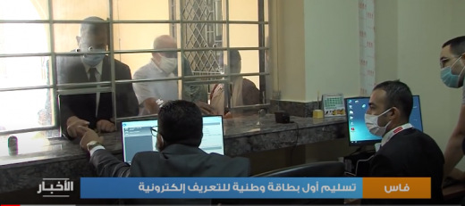 تسليم اول بطاقة وطنية للتعريف الالكترونية