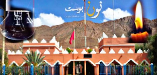 ساكنة تغجيجت تعيش إستياء عارم بسبب انقطاع الكهرباء المتكرر بدون إنذار