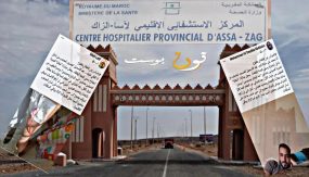 إقليم اسا على صفيح ساخن بين الوباء والتصريحات غير مسؤولة