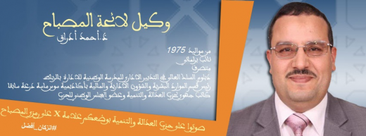 أحمد ادراق قد يترشح باسم المصباح لانتخابات سيدي افني