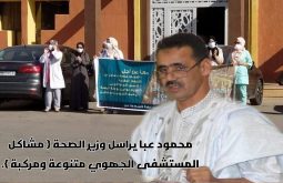 محمود عبا يراسل وزير الصحة: “مشاكل المستشفى الجهوي متنوعة ومركبة ” .