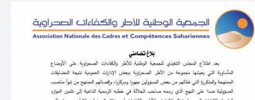 جمعية تستنكر التضييق على الأطر الصحراوية في الإدارات العمومية