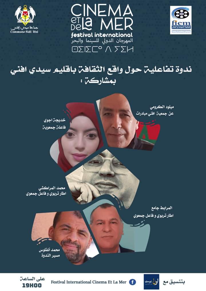 عن ندوة أمس ووضع اليد على واحد من جراح إقليم إفني…