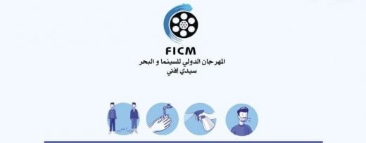 دورة رقمية لمهرجان السينما و البحر