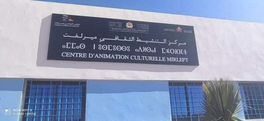 هنيئا لساكنة ميرلفت بهذا الفضاء الثقافي