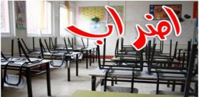 إضراب التعليم…