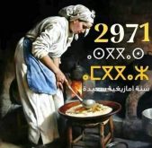 البرلمانيان بايتاس ومشارك يتقدمان بمقترح قانون لاقرار عطلة رأس السنة الامازيغية