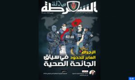 البوليس يصدر عددا جديدا من مجلة الشرطة