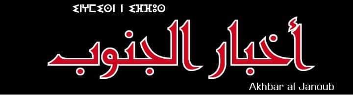 “أخبار الجنوب”: نهاية تجربة صغيرة في إعلام القرب !