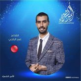 الراجي ابن الجنوب يسير نحو التتويج في مسابقة “أمير الشعراء”