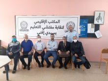 بوزيدي كاتبا إقليميا لنقابة مفتشي التعليم بسيدي افني