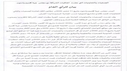 جمعيات تطالب بصرف منح مجلس جهة كلميم وادنون