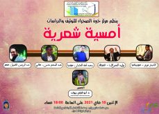 بوجدور: أمسية شعرية افتراضية في إطار المقهى الأدبي والثقافي