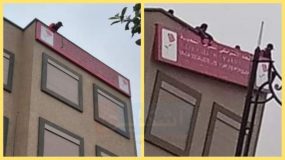 بلفقيه يزيل يافطة “الاتحاد الاشتراكي” من مقره ومعها العديد من أعضائه بجهة كلميم