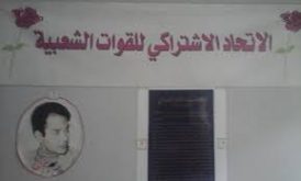 اتحاديون غاضبون من المنسق الجهوي الجديد بإفني