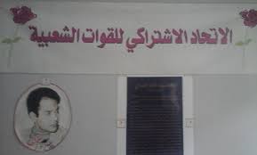 اتحاديون غاضبون من المنسق الجهوي الجديد بإفني