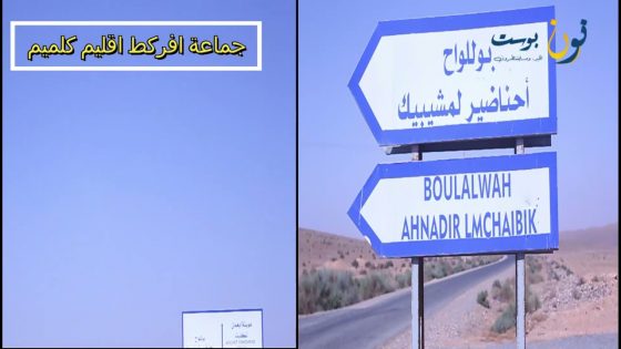 أطوار إنتخاب رئيس مجلس جماعة أفركط