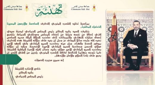 تهنئة رئيس المجلس الجماعي لسيدي إفني رشيد البطاح بمناسبة الذكرى 46 للمسيرة الخضراء