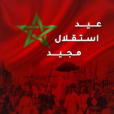 تهنئة رئيسة جهة كلميم وادنون بمناسبة الذكرى السادسة والستين لعيد الاستقلال المجيد