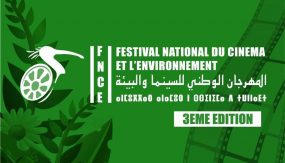 بلاغ حول تنظيم الدورة الثالثة للمهرجان الوطني للسينما والبيئة بإقليم اشتوكة أيت باها