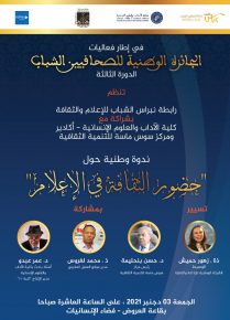 ندوة وطنية حول “حضور الثقافة في الإعلام” بكلية الآداب والعلوم الإنسانية أكادير