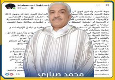 النائب البرلماني محمد الصبار يوجه نداء(جهة كلميم وادنون فوق كل الحسابات)
