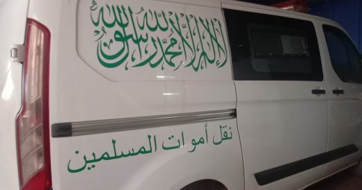 معاناة عائلات أموات سيدي إفني للحصول على شهادة الوفاة