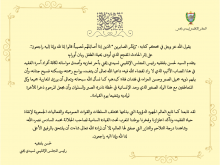 رئيس المجلس الاقليمي لسيدي إفني يعزي في وفاة الطفل ريان أورام