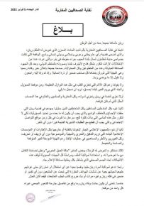 نقابة الصحافيين المغاربة: ريان مأساتنا جميعا.. معا من أجل الوطن